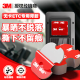 3M无卡ETC专用双面胶带 耐高温强力双面胶高粘度车用粘胶无痕贴可拆卸 31.9mm*39.8mm（3片）