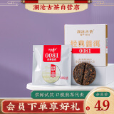 澜沧古茶叶普洱茶经典0081云南普洱熟普16g 小萌饼盒装