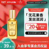 施华蔻（Schwarzkopf）盈萃韧养护发精油30ml( 沐光瓶 防毛躁柔顺 免洗不油腻摩洛哥)