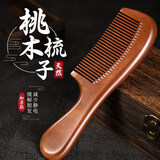 物乎梳子桃木梳女头部按摩梳圆润长柄细齿梳送妈妈长辈男士木头梳子
