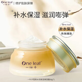 一叶子（one leaf）面霜女补水保湿紧致抚纹改善细纹护肤品套装男女眼霜生日礼物正品 【补水清透】雪耳面霜（1瓶）