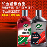 龟牌（Turtle Wax）铂金盾浓缩聚合瓷汽车蜡镀膜蜡养护蜡镀瓷打蜡保护全车赛车衣 【365天以上的车】发烧镜面光泽