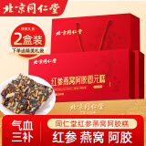 同仁堂阿胶糕500g礼盒装女性即食滋补品阿娇固元膏气血滋养阿胶块