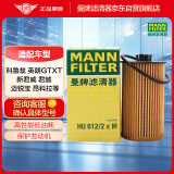 曼牌（MANNFILTER）机油滤清器机滤机油滤芯HU612/2x HU612/2XM英朗君威科鲁兹迈锐宝