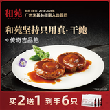 和苑酒家鲍鱼  熟食鲍汁捞面加热即食非罐头 火锅方便预制菜 高端送礼礼盒 陈年吉品鲍25头 2只装