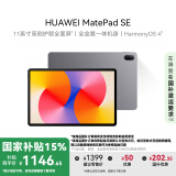 HUAWEI MatePad SE 11英寸2024款 国家补贴15% 华为平板电脑高刷护眼大屏8+128GB WiFi 星云灰