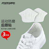 FOOTOPPO后跟贴鞋大了改小神器后跟防磨贴脚跟防磨脚男皮鞋脚后跟跟贴