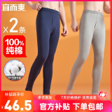 宜而爽【24年秋冬新品】2条装100%纯棉男女士秋裤全棉保暖打底棉毛裤