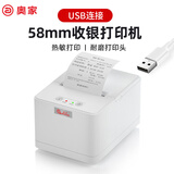 奥家热敏小票打印机58mm前台80mm后厨房超市餐厅收银票据美团外卖单USB无线蓝牙