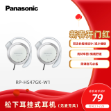 松下（Panasonic） RP-HS47GK有线耳机有线 耳挂式耳机挂耳式 运动网课游戏音乐重低音 适用手机电脑圆头 白色