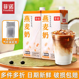 菲诺 厚椰乳带盖1L/盒装生椰拿铁椰奶椰浆椰子汁咖啡店商用 【加盖】燕麦奶 1L*2盒