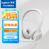 罗技（Logitech）H390 立体声USB耳机 带麦克风话筒 电脑笔记本办公耳麦 珍珠白