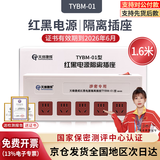 天缘捷成红黑电源隔离插座 新国标 滤波隔离 防电磁波信息泄漏 保密插排国家一级保密认证 TYBM-01涉密专用 TYBM-01 5位1.6米