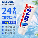 花王（KAO）进口牙膏165g GuardHalo大白牙膏亮白去渍除口臭清新口气含氟牙膏
