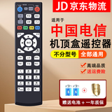 适用中国电信机顶盒遥控器通用万能iptv数字ZTE中兴高清天翼 电信机顶盒通用款（黑+电池）