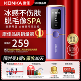 康佳（KONKA）脱毛仪冰点医用蓝宝激光脱毛器私处家用剃毛器石全身腿毛腋下唇毛胡子无痛冰感礼物送男女士朋友 【医用标准】恒冰技术+冰点0痛+红光波不留黑点