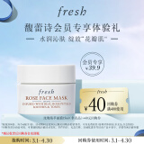 Fresh馥蕾诗玫瑰精萃面膜15ml（非卖品）