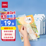 得力(deli)30页包书皮套装 多规格透明磨砂切角自粘包书膜环保防水 学生书套开学 带36枚姓名贴开学文具