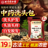 同仁堂侧柏叶何首乌防生脱姜发育洗发水洗头包皂角中草药护发包300g*3袋