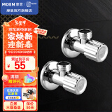 摩恩（MOEN）冷热角阀套装 三角阀 止水阀 通用水阀100611