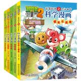 植物大战僵尸2武器秘密之你问我答科学漫画·合集1 （套装共5册 世界之最+动物+昆虫+人体+食品与营养卷 含卡牌游戏） 