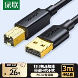 绿联打印机数据连接线 USB2.0AM/BM方口镀金接头高速打印线  通用惠普HP佳能爱普生打印机线3米10351