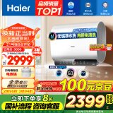 海尔（Haier）【BK3PRO】80升双胆扁桶电热水器 小魔盒鲜活水 国家补贴20% AI智慧之眼 3300W 免清洗镁棒免更换