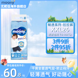 尤妮佳（MOONY）裤型拉拉裤畅透系列大号尿不湿拉拉裤原装进口男女小内裤 畅透 拉拉裤XXL26片男 (13-28kg)