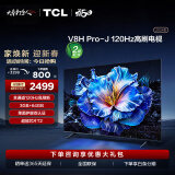 TCL电视 65V8H Pro-J 65英寸 120Hz 3+64GB大内存 护眼 4K 平板电视机  以旧换新 65英寸 官方标配