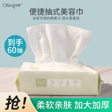 可绮一次性抽取式棉柔巾洗脸巾擦脸巾加大加厚干湿两用60片节日送礼