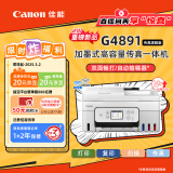 佳能（Canon）G4891大容量可加墨彩色多功能无线传真机（打/复/扫 自动双面/输稿器/微信远程/双频WiFi 支持5G）