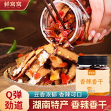 鲜窝窝 香辣香干280g 湖南特产豆腐麻辣卤香干可口咸菜下饭菜