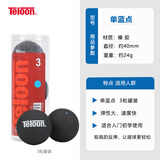 天龙（Teloon）壁球 初学者入门用球 听装 单蓝点（初学快速） TB001