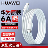 华为原装6A超级快充1.8米双头数据线笔记本电脑充电线MateBookXPro16D15se14 13S适配16苹果15荣耀手机 双Type-c接口【两边皆为正反都可插接口】