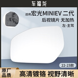 译龙适用五菱宏光MINI EV后视镜片倒车镜片迷你后视镜马卡龙反光镜片 【MINIEV 22-23款】二代 左-主驾