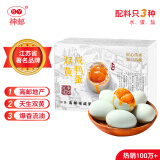 神邮 高邮双黄咸鸭蛋 熟6枚*70g 端午团购 即食流油咸蛋黄