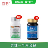 宫诺碱益多碱性食物小苏打调理专用食品高碱胶宝天然钙片营养强碱男女 实发碱益多3瓶送金备力1瓶（男士1个月套餐）