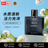 香奈儿（Chanel）蔚蓝浓香水50ml 木质香调 EDP 生日礼物 送朋友 王一博同款
