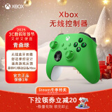 微软Xbox无线游戏手柄 无线控制器 彩色手柄青森绿 蓝牙 适配Xbox/PC/平板/手机 Steam促销 黑神话悟空