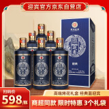 迎宾酒 传承蓝迎宾 酱香型白酒53度 500ml*6瓶整箱贵州高端纯粮酒礼盒