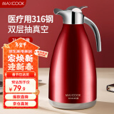 美厨（maxcook）保温壶暖水瓶酒红色结婚新年 316不锈钢真空热开水瓶家用大容量2L