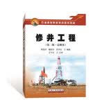 修井工程（第二版·富媒体）