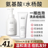 资莱皙水杨酸氨基酸洁面慕斯清洁毛孔黑头控油祛痘淡印男女通用洗面奶 600ml （共发2支）