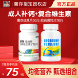 善存多种复合维生素矿物质片佳维片多维元素男女士中老年成人维b族c钙 【维生素+钙】善存60片+哈药高钙片110片