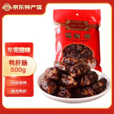 金鳌 广式腊肠 东莞腊肠 广东东莞特产 广式腊味 鸭肝肠500g