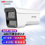 HIKVISION海康威视摄像头监控臻全彩夜视400万POE超高清网络摄像机户外安防手机远程3T47SWDV2-LU 8MM