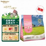 佩玛思特PetMaster通用幼猫成猫粮全价全期鸡肉冻干混合双拼猫粮2kg