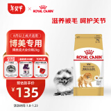 皇家狗粮 博美成犬狗粮 犬粮 宠物小型犬 PM26 全价犬粮 ≥8月 2KG