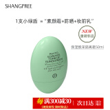 Shangpree韩国香蒲丽防晒乳SPF50+防晒霜清爽男女 保湿焕采隔离霜50ml