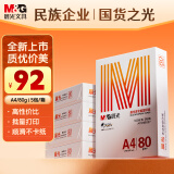 晨光（M&G）橙晨光 A4 80g 多功能双面打印纸 高性价比复印纸 500张/包 5包/箱（整箱2500张） APN1B037